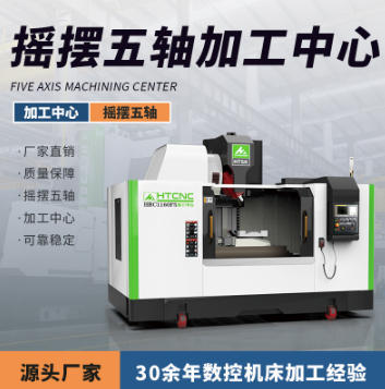 搖擺五軸立式加工中心